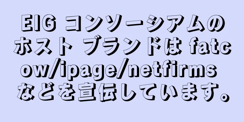 EIG コンソーシアムのホスト ブランドは fatcow/ipage/netfirms などを宣伝しています。