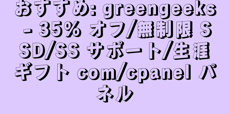 おすすめ: greengeeks - 35% オフ/無制限 SSD/SS サポート/生涯ギフト com/cpanel パネル