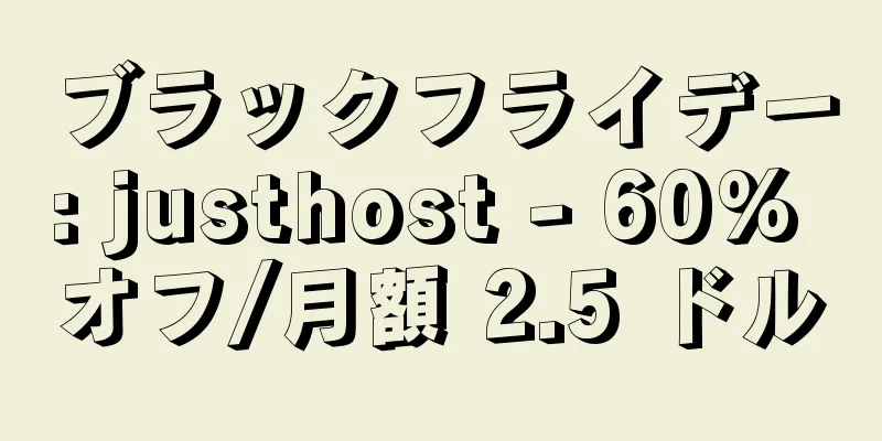 ブラックフライデー: justhost - 60% オフ/月額 2.5 ドル