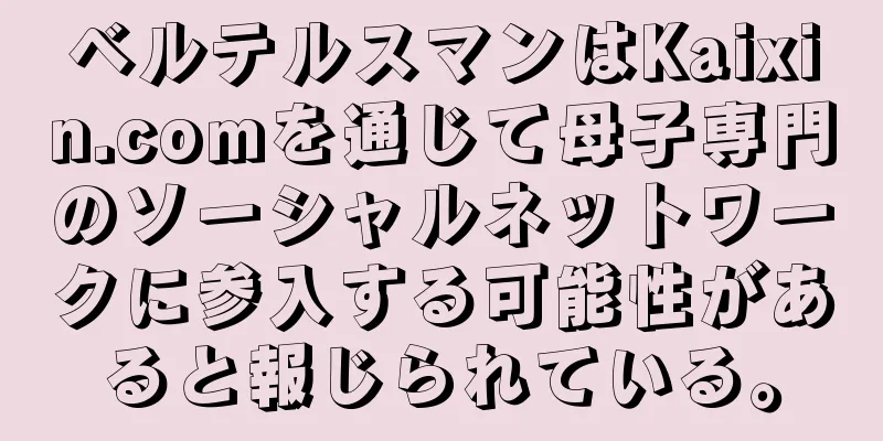 ベルテルスマンはKaixin.comを通じて母子専門のソーシャルネットワークに参入する可能性があると報じられている。