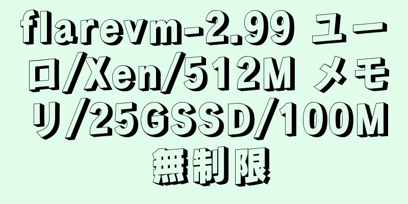 flarevm-2.99 ユーロ/Xen/512M メモリ/25GSSD/100M 無制限