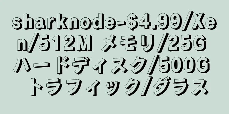sharknode-$4.99/Xen/512M メモリ/25G ハードディスク/500G トラフィック/ダラス