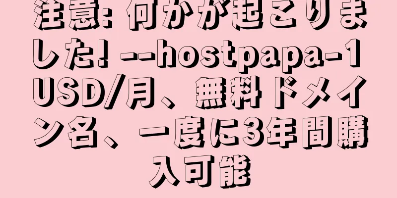 注意: 何かが起こりました! --hostpapa-1 USD/月、無料ドメイン名、一度に3年間購入可能