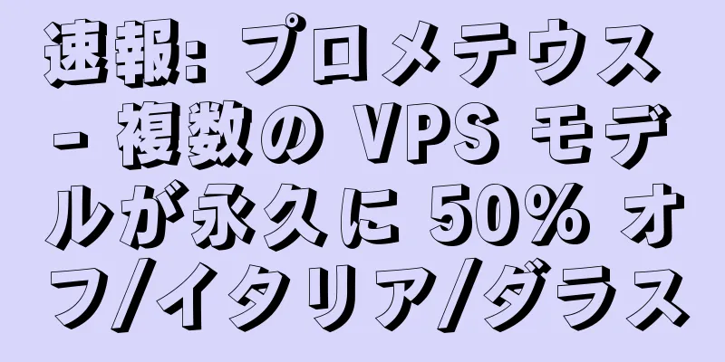 速報: プロメテウス - 複数の VPS モデルが永久に 50% オフ/イタリア/ダラス