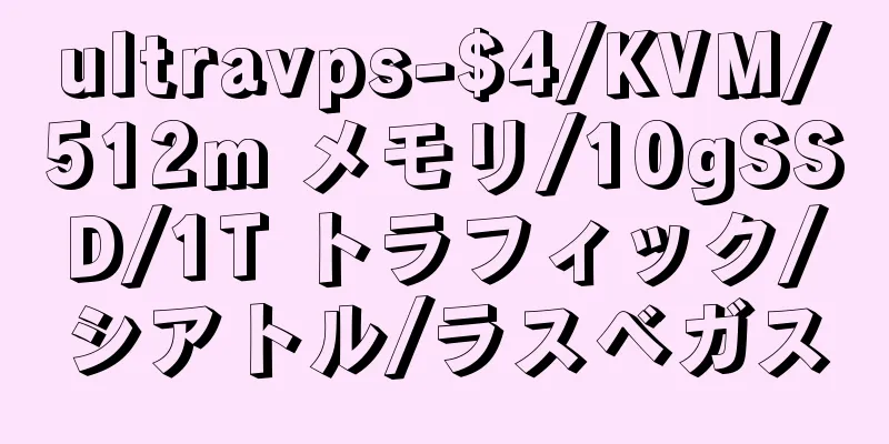 ultravps-$4/KVM/512m メモリ/10gSSD/1T トラフィック/シアトル/ラスベガス