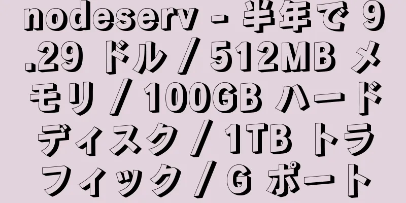 nodeserv - 半年で 9.29 ドル / 512MB メモリ / 100GB ハードディスク / 1TB トラフィック / G ポート