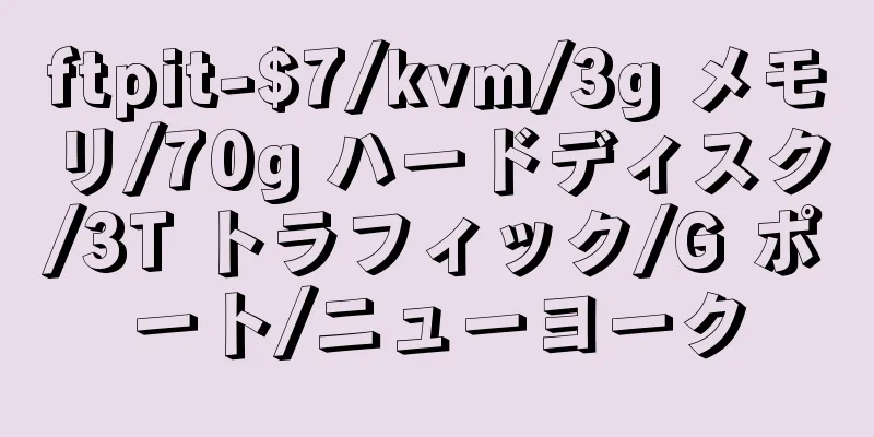 ftpit-$7/kvm/3g メモリ/70g ハードディスク/3T トラフィック/G ポート/ニューヨーク
