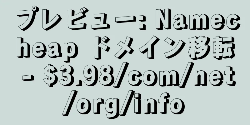 プレビュー: Namecheap ドメイン移転 - $3.98/com/net/org/info