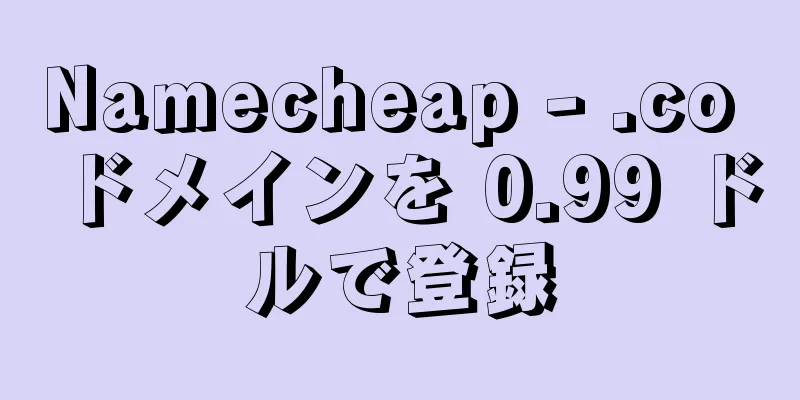 Namecheap - .co ドメインを 0.99 ドルで登録