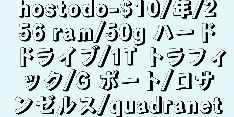 hostodo-$10/年/256 ram/50g ハードドライブ/1T トラフィック/G ポート/ロサンゼルス/quadranet