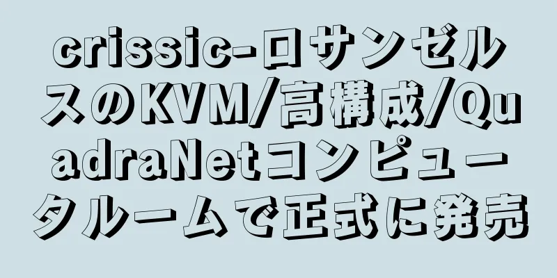 crissic-ロサンゼルスのKVM/高構成/QuadraNetコンピュータルームで正式に発売