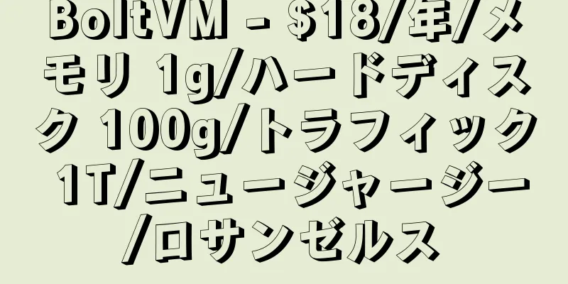 BoltVM - $18/年/メモリ 1g/ハードディスク 100g/トラフィック 1T/ニュージャージー/ロサンゼルス