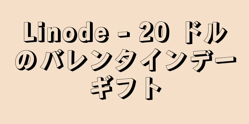 Linode - 20 ドルのバレンタインデーギフト