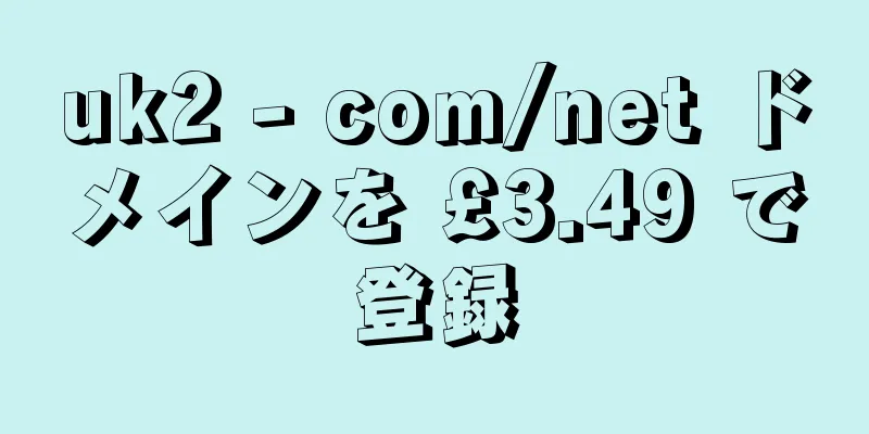 uk2 - com/net ドメインを £3.49 で登録
