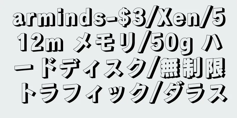 arminds-$3/Xen/512m メモリ/50g ハードディスク/無制限トラフィック/ダラス