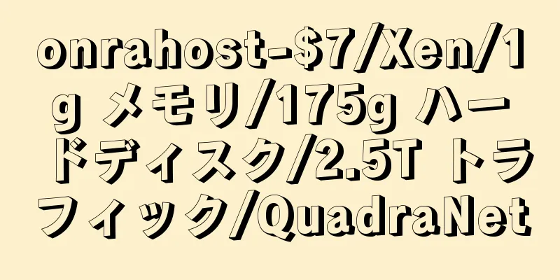 onrahost-$7/Xen/1g メモリ/175g ハードディスク/2.5T トラフィック/QuadraNet