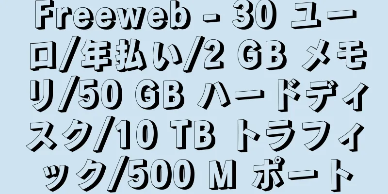 Freeweb - 30 ユーロ/年払い/2 GB メモリ/50 GB ハードディスク/10 TB トラフィック/500 M ポート