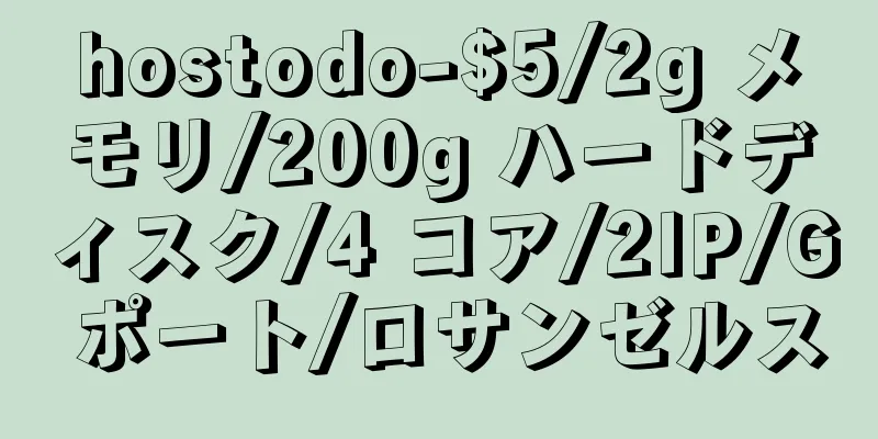 hostodo-$5/2g メモリ/200g ハードディスク/4 コア/2IP/G ポート/ロサンゼルス