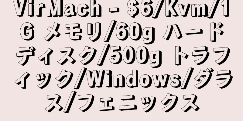 VirMach - $6/Kvm/1G メモリ/60g ハードディスク/500g トラフィック/Windows/ダラス/フェニックス