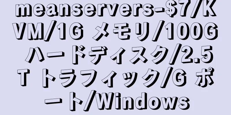 meanservers-$7/KVM/1G メモリ/100G ハードディスク/2.5T トラフィック/G ポート/Windows