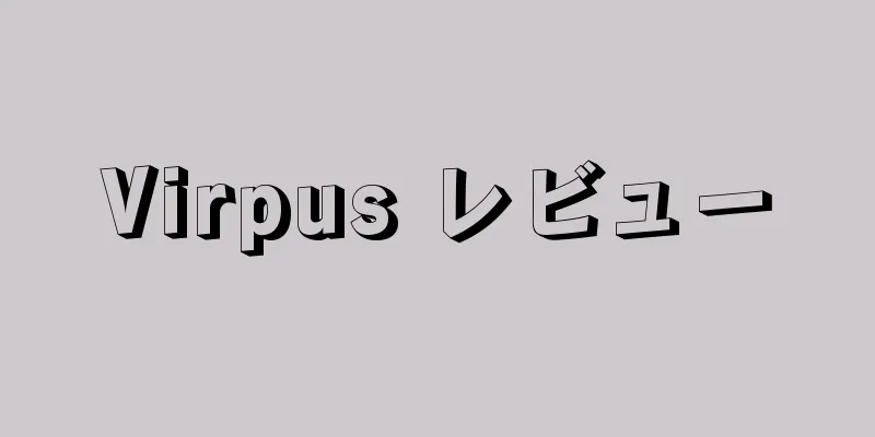 Virpus レビュー