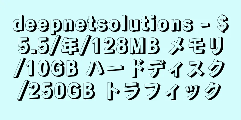 deepnetsolutions - $5.5/年/128MB メモリ/10GB ハードディスク/250GB トラフィック