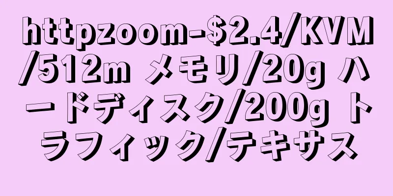 httpzoom-$2.4/KVM/512m メモリ/20g ハードディスク/200g トラフィック/テキサス