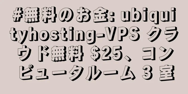#無料のお金: ubiquityhosting-VPS クラウド無料 $25、コンピュータルーム 3 室