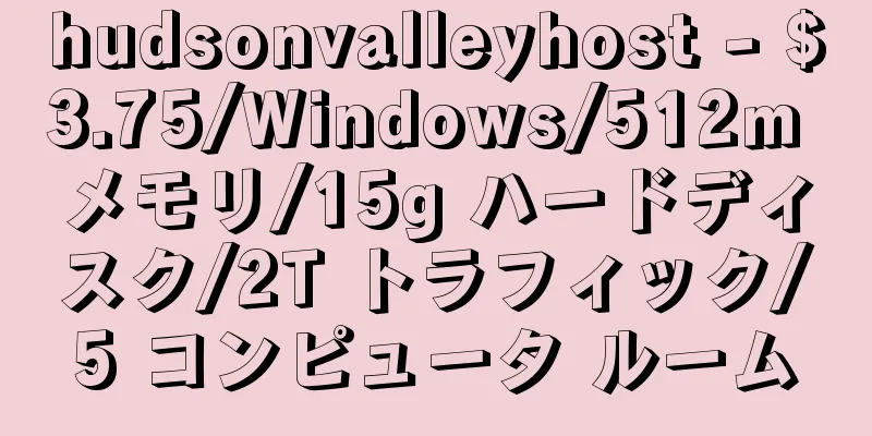 hudsonvalleyhost - $3.75/Windows/512m メモリ/15g ハードディスク/2T トラフィック/5 コンピュータ ルーム