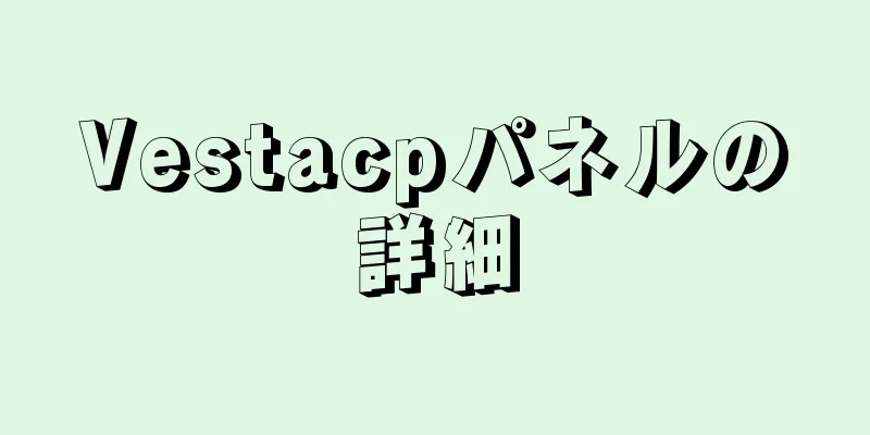 Vestacpパネルの詳細