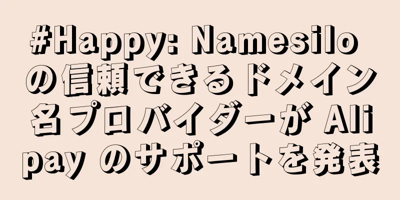 #Happy: Namesilo の信頼できるドメイン名プロバイダーが Alipay のサポートを発表