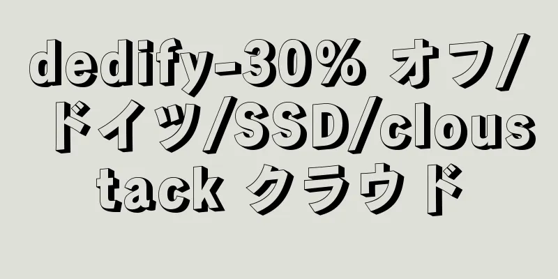 dedify-30% オフ/ドイツ/SSD/cloustack クラウド