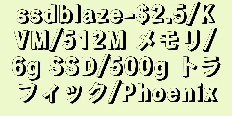 ssdblaze-$2.5/KVM/512M メモリ/6g SSD/500g トラフィック/Phoenix