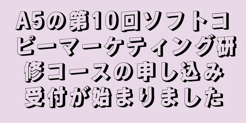 A5の第10回ソフトコピーマーケティング研修コースの申し込み受付が始まりました