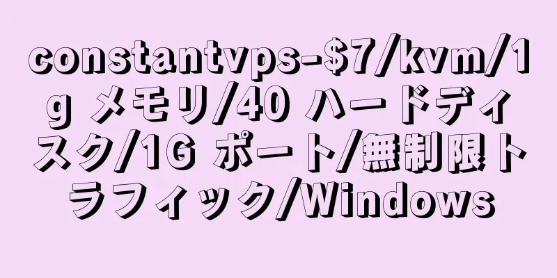 constantvps-$7/kvm/1g メモリ/40 ハードディスク/1G ポート/無制限トラフィック/Windows