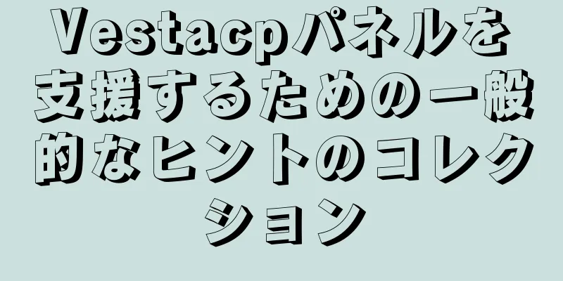 Vestacpパネルを支援するための一般的なヒントのコレクション