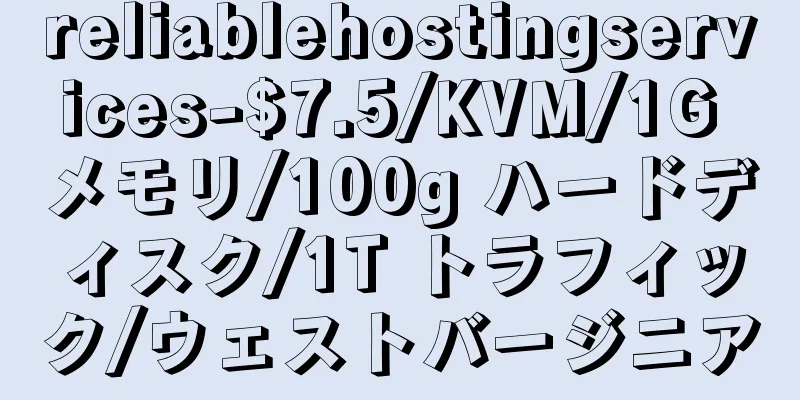reliablehostingservices-$7.5/KVM/1G メモリ/100g ハードディスク/1T トラフィック/ウェストバージニア