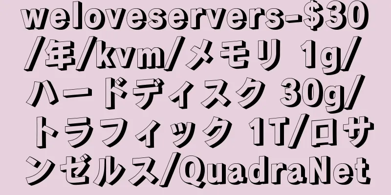 weloveservers-$30/年/kvm/メモリ 1g/ハードディスク 30g/トラフィック 1T/ロサンゼルス/QuadraNet