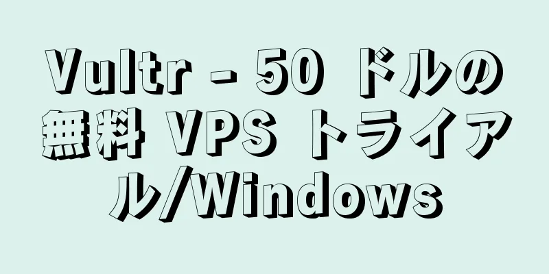 Vultr - 50 ドルの無料 VPS トライアル/Windows