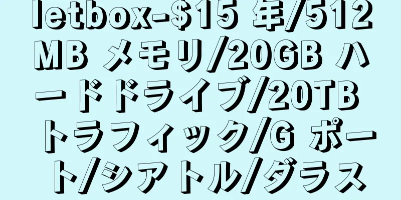 letbox-$15 年/512MB メモリ/20GB ハードドライブ/20TB トラフィック/G ポート/シアトル/ダラス