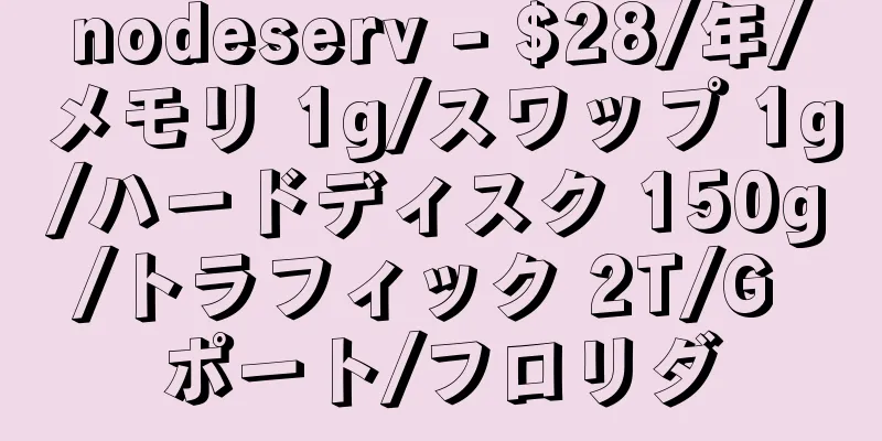 nodeserv - $28/年/メモリ 1g/スワップ 1g/ハードディスク 150g/トラフィック 2T/G ポート/フロリダ