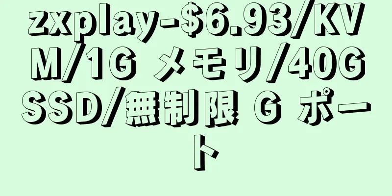 zxplay-$6.93/KVM/1G メモリ/40GSSD/無制限 G ポート