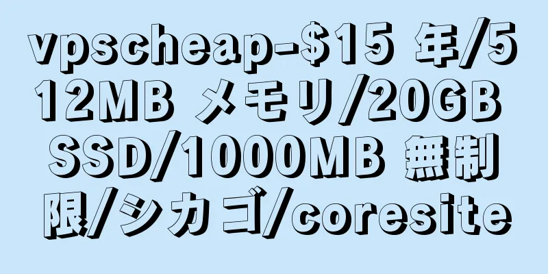 vpscheap-$15 年/512MB メモリ/20GB SSD/1000MB 無制限/シカゴ/coresite
