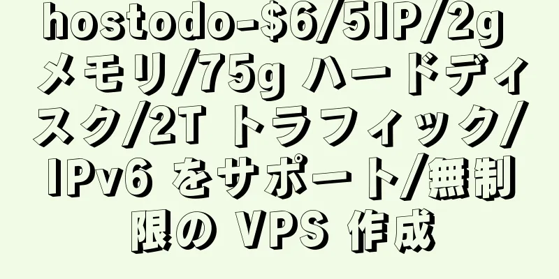 hostodo-$6/5IP/2g メモリ/75g ハードディスク/2T トラフィック/IPv6 をサポート/無制限の VPS 作成