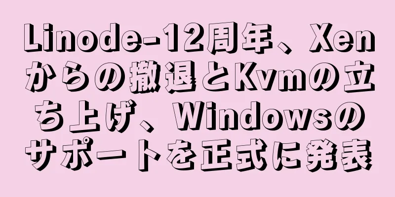 Linode-12周年、Xenからの撤退とKvmの立ち上げ、Windowsのサポートを正式に発表