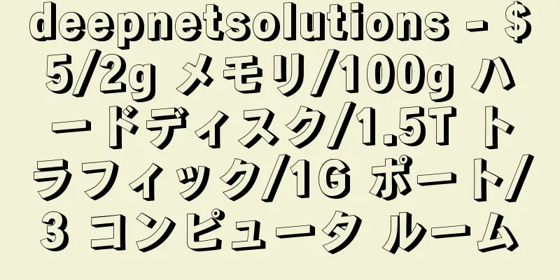 deepnetsolutions - $5/2g メモリ/100g ハードディスク/1.5T トラフィック/1G ポート/3 コンピュータ ルーム