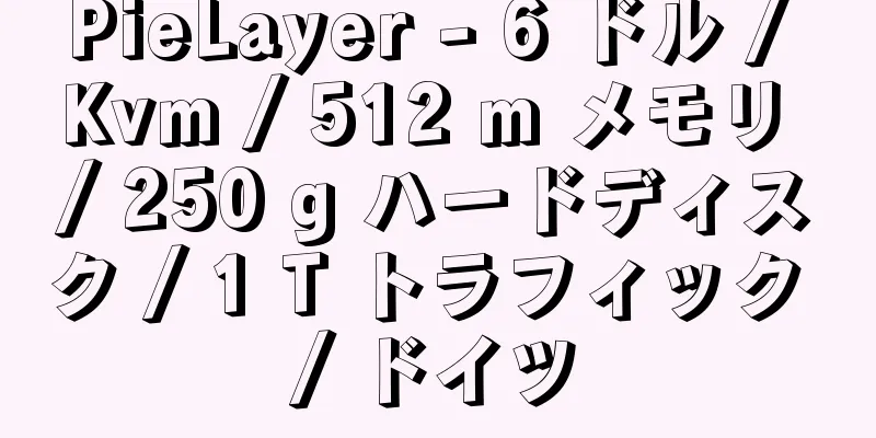 PieLayer - 6 ドル / Kvm / 512 m メモリ / 250 g ハードディスク / 1 T トラフィック / ドイツ