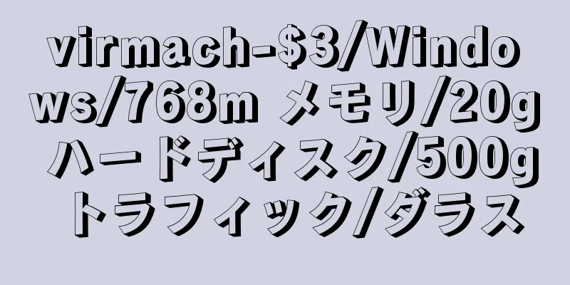 virmach-$3/Windows/768m メモリ/20g ハードディスク/500g トラフィック/ダラス