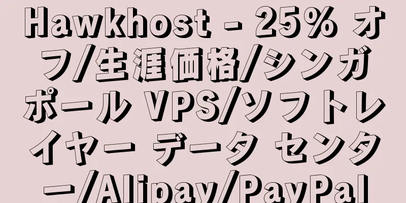 Hawkhost - 25% オフ/生涯価格/シンガポール VPS/ソフトレイヤー データ センター/Alipay/PayPal