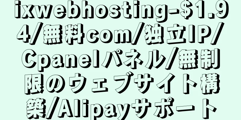 ixwebhosting-$1.94/無料com/独立IP/Cpanelパネル/無制限のウェブサイト構築/Alipayサポート